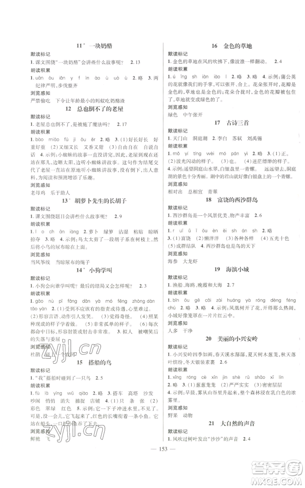 廣東經(jīng)濟(jì)出版社2022秋季名師測(cè)控三年級(jí)上冊(cè)語(yǔ)文人教版浙江專版參考答案
