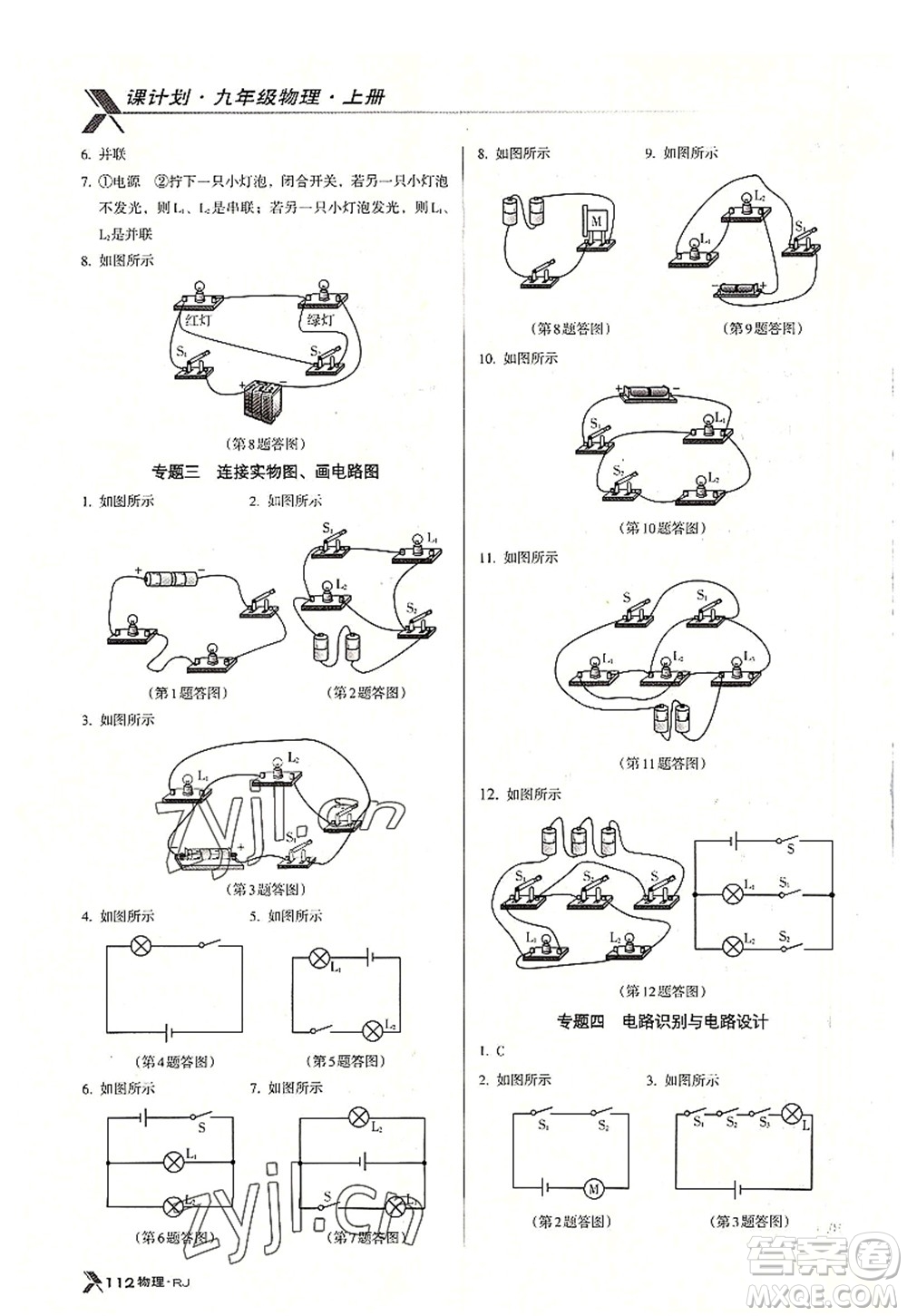 廣東經(jīng)濟出版社2022全優(yōu)點練課計劃九年級物理上冊RJ人教版答案