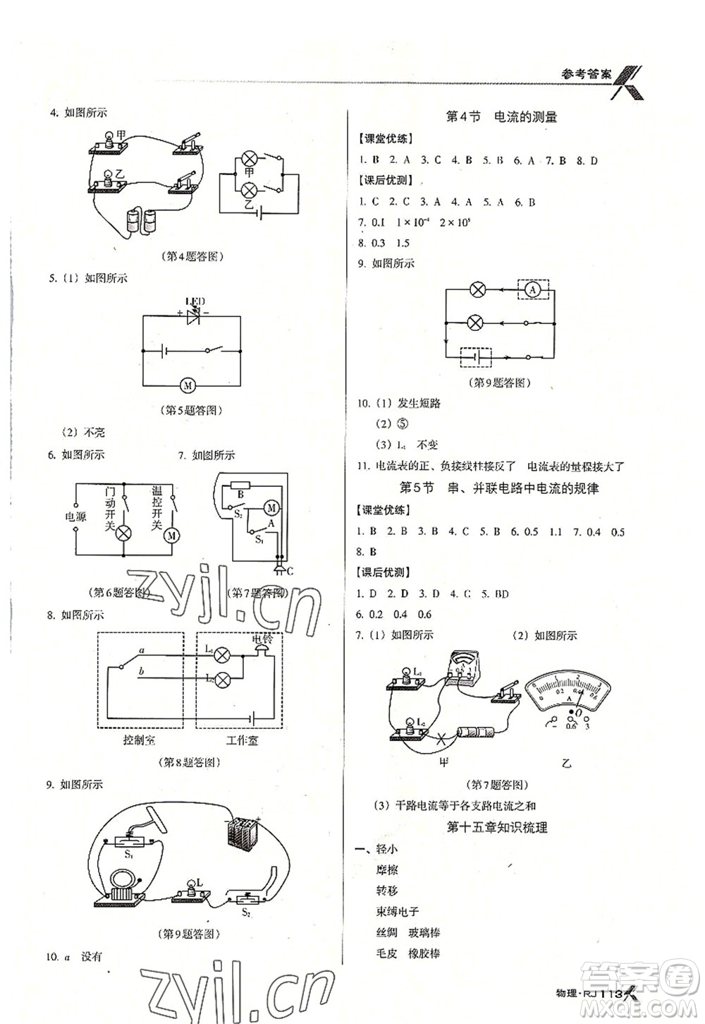 廣東經(jīng)濟出版社2022全優(yōu)點練課計劃九年級物理上冊RJ人教版答案