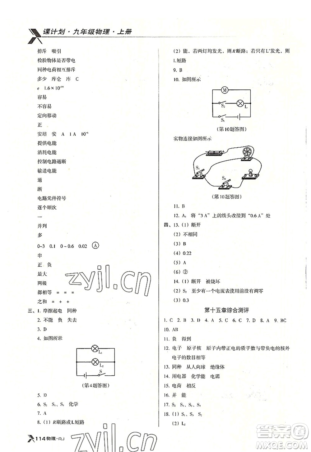 廣東經(jīng)濟出版社2022全優(yōu)點練課計劃九年級物理上冊RJ人教版答案