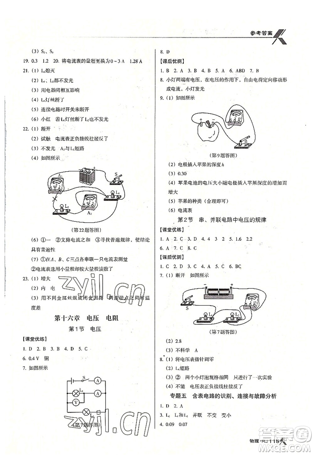 廣東經(jīng)濟出版社2022全優(yōu)點練課計劃九年級物理上冊RJ人教版答案