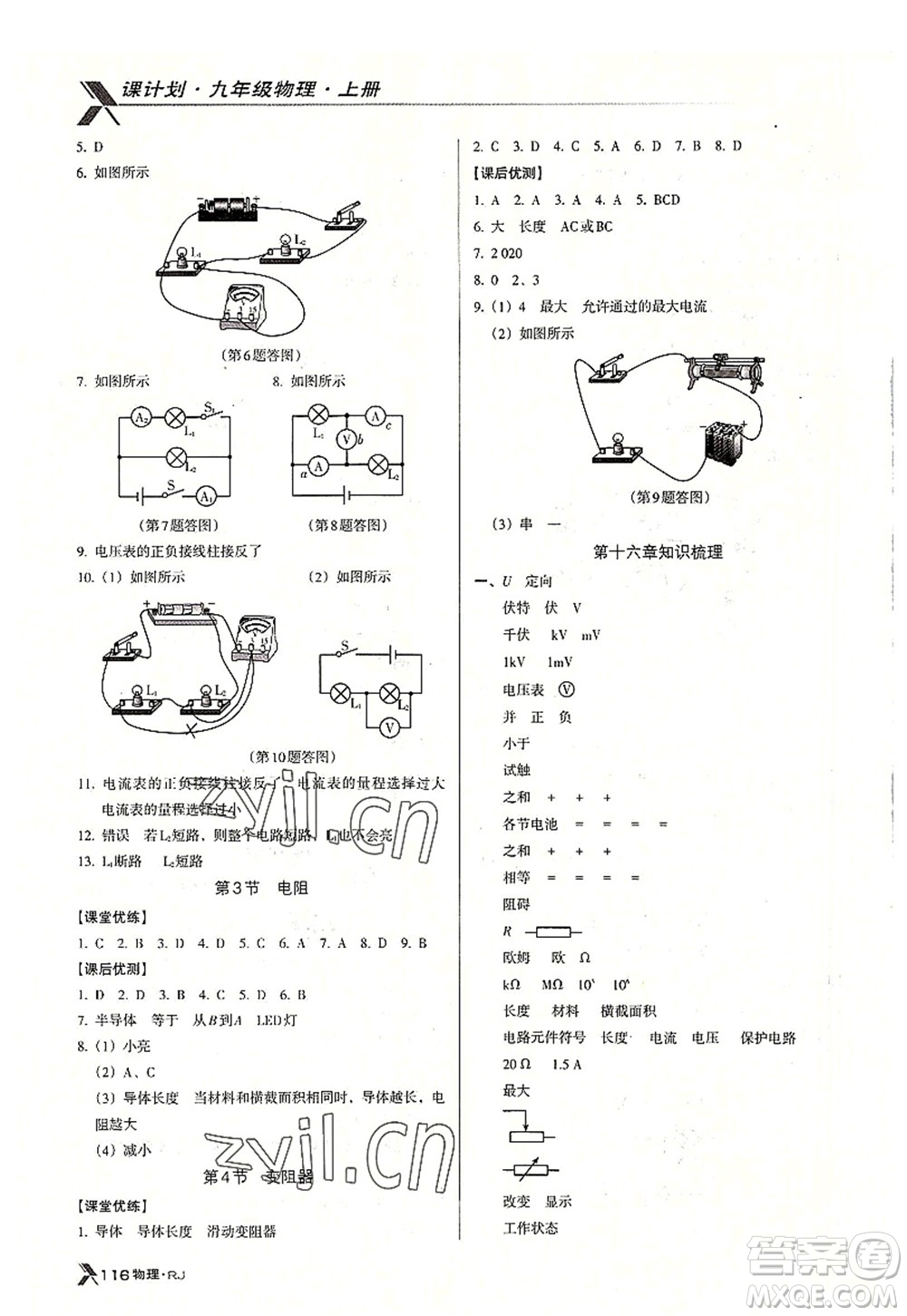 廣東經(jīng)濟出版社2022全優(yōu)點練課計劃九年級物理上冊RJ人教版答案