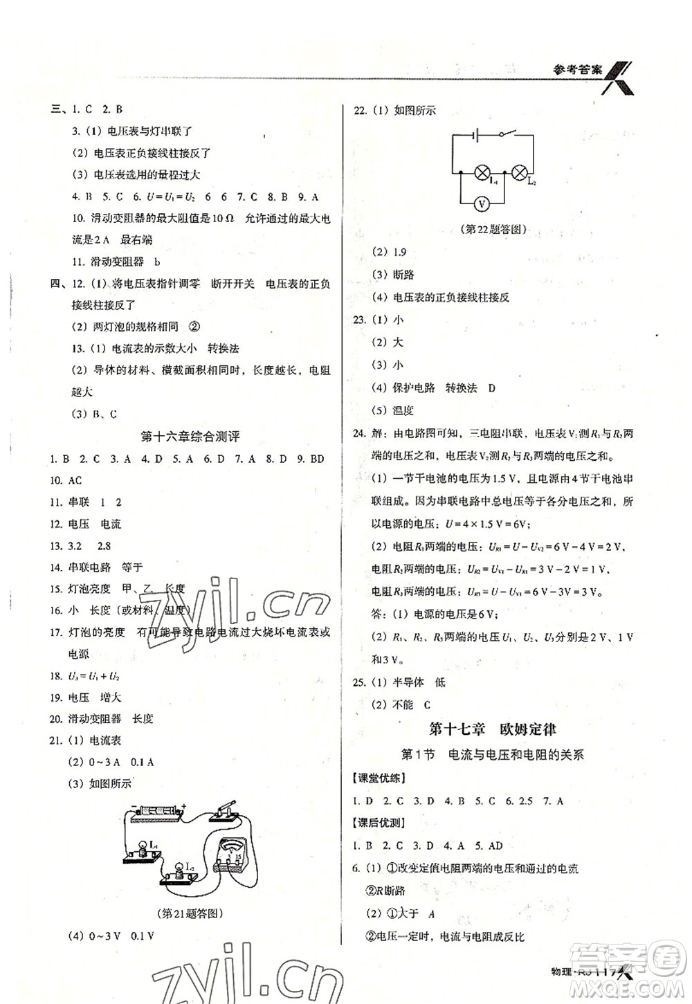 廣東經(jīng)濟出版社2022全優(yōu)點練課計劃九年級物理上冊RJ人教版答案