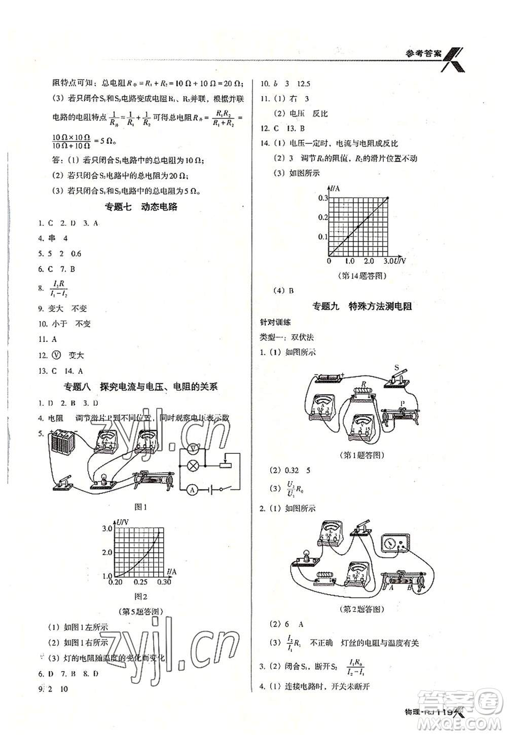 廣東經(jīng)濟出版社2022全優(yōu)點練課計劃九年級物理上冊RJ人教版答案