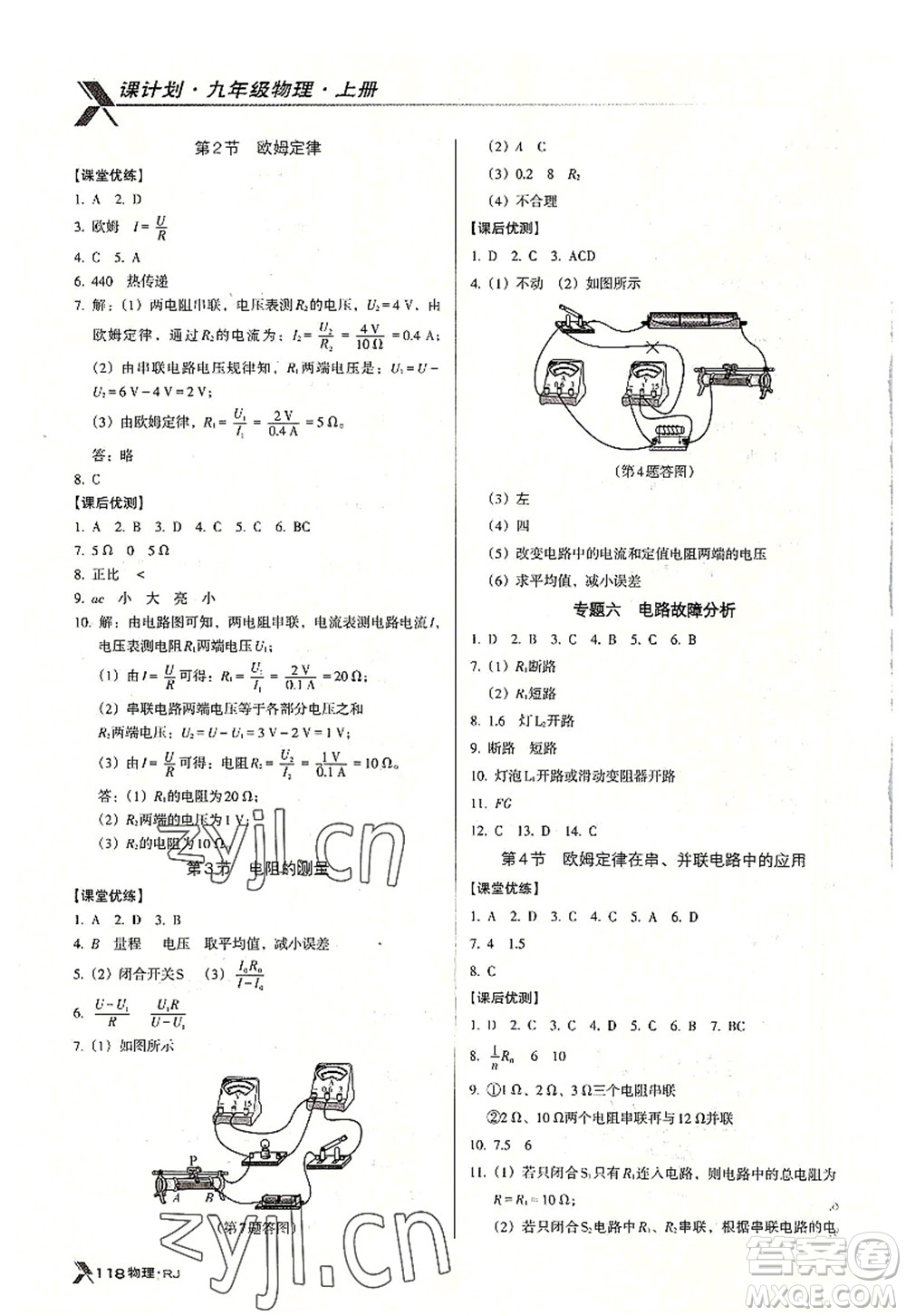廣東經(jīng)濟出版社2022全優(yōu)點練課計劃九年級物理上冊RJ人教版答案