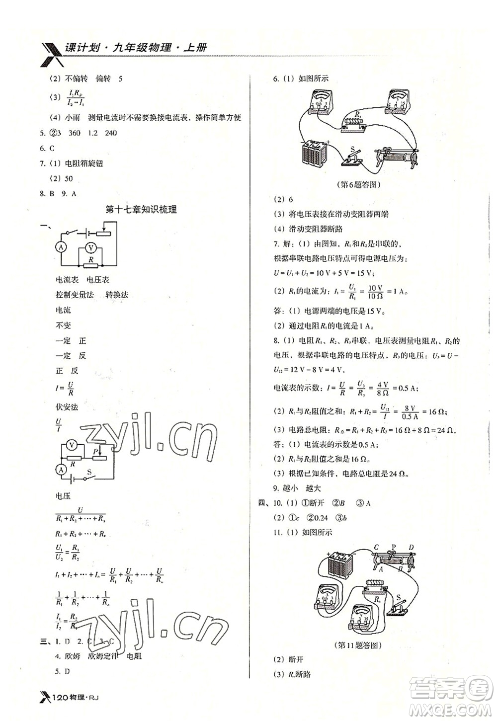 廣東經(jīng)濟出版社2022全優(yōu)點練課計劃九年級物理上冊RJ人教版答案