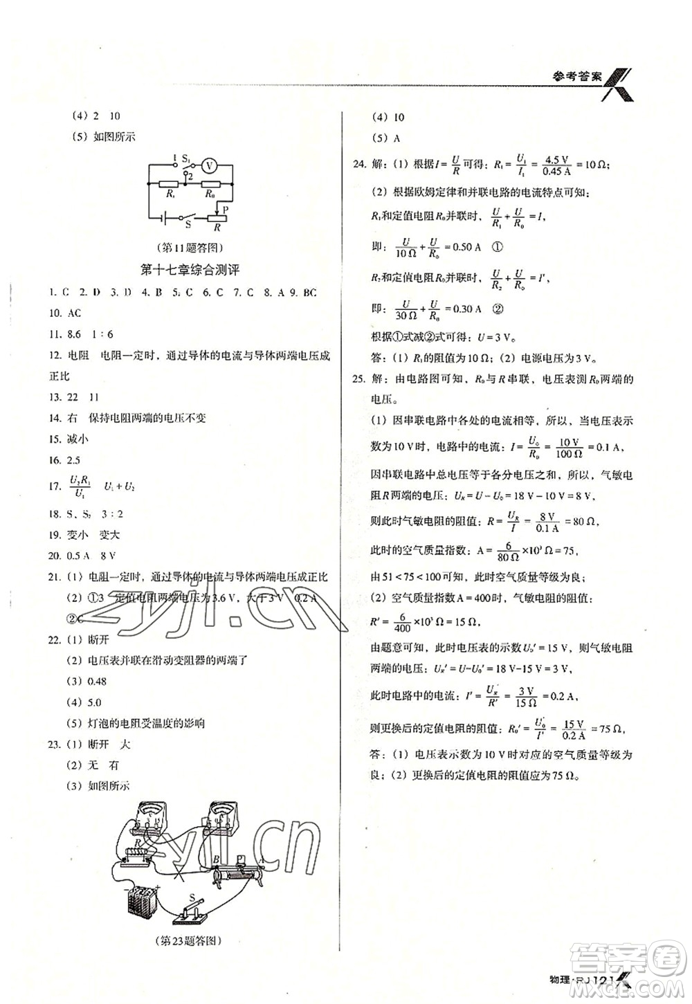 廣東經(jīng)濟出版社2022全優(yōu)點練課計劃九年級物理上冊RJ人教版答案