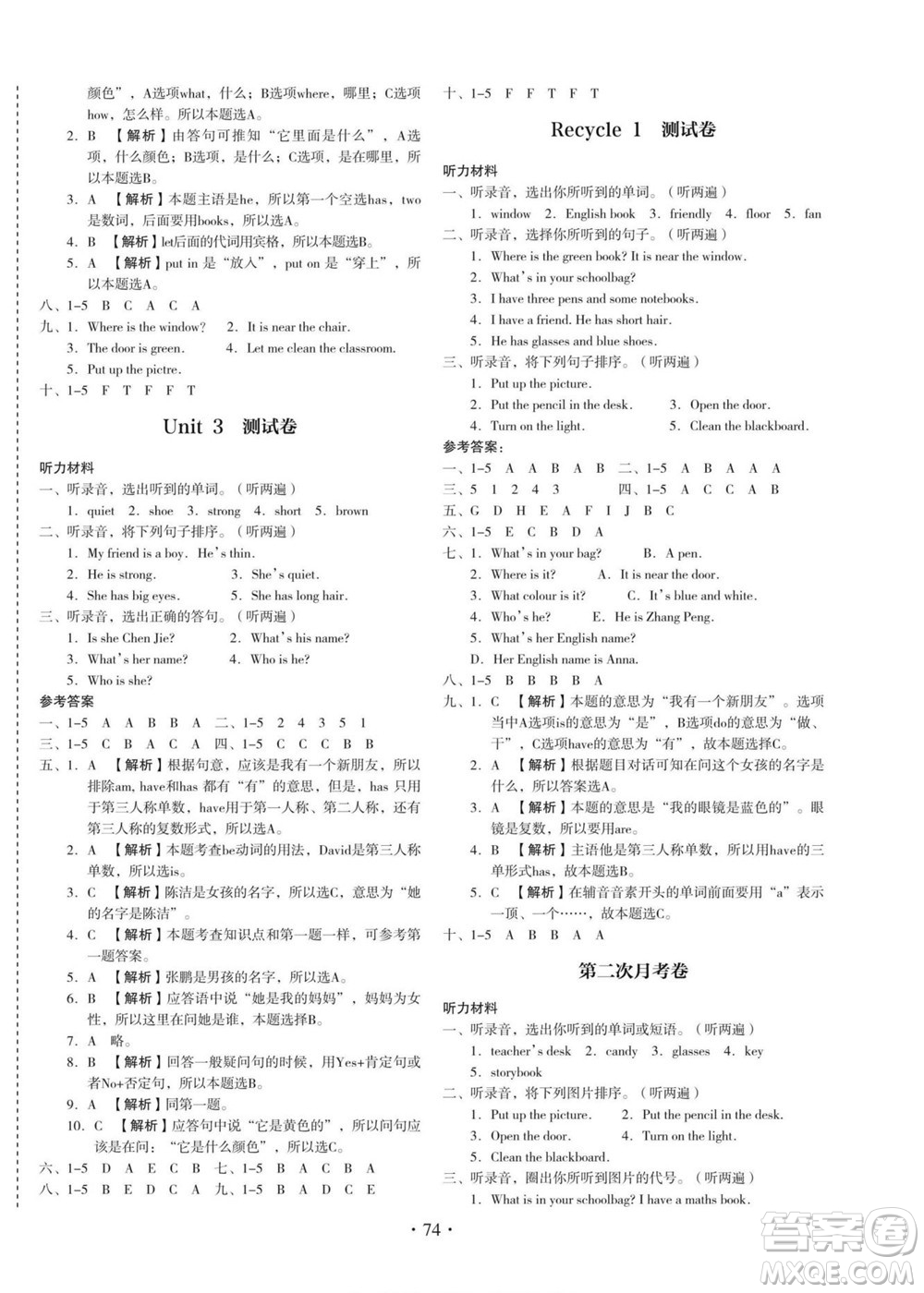 云南美術(shù)出版社2022啟迪全優(yōu)卷英語四年級上冊人教版答案