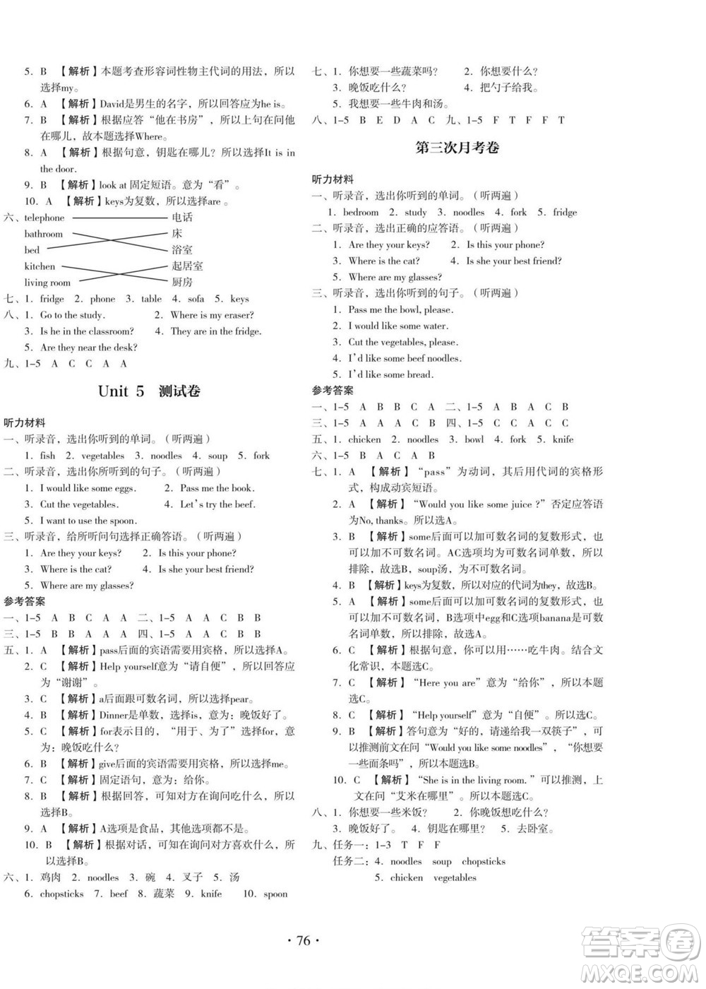 云南美術(shù)出版社2022啟迪全優(yōu)卷英語四年級上冊人教版答案