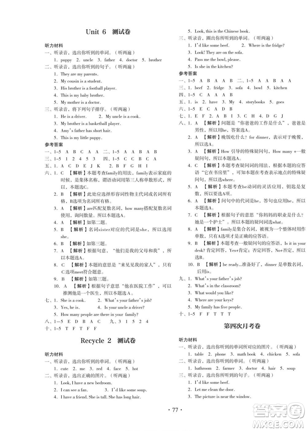 云南美術(shù)出版社2022啟迪全優(yōu)卷英語四年級上冊人教版答案
