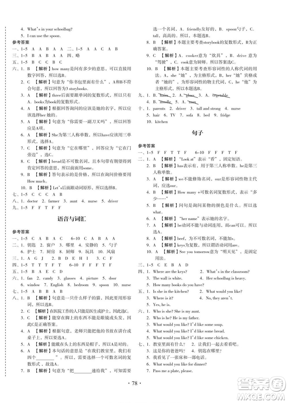 云南美術(shù)出版社2022啟迪全優(yōu)卷英語四年級上冊人教版答案