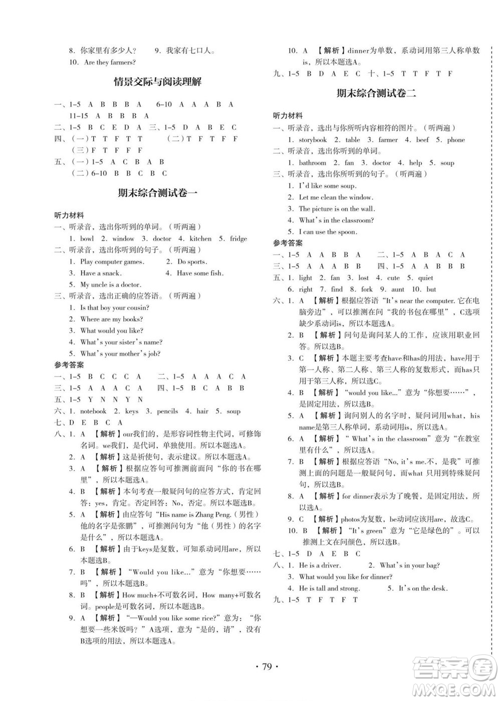 云南美術(shù)出版社2022啟迪全優(yōu)卷英語四年級上冊人教版答案