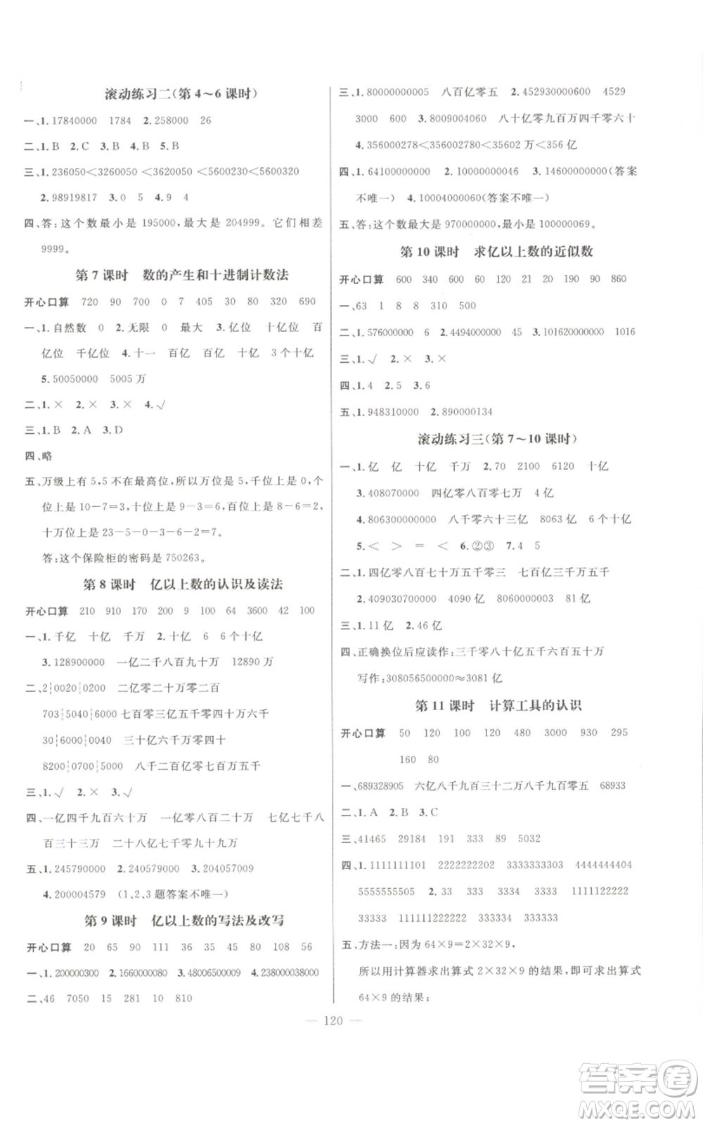 新世紀(jì)出版社2022秋季名師測控四年級上冊數(shù)學(xué)人教版浙江專版參考答案