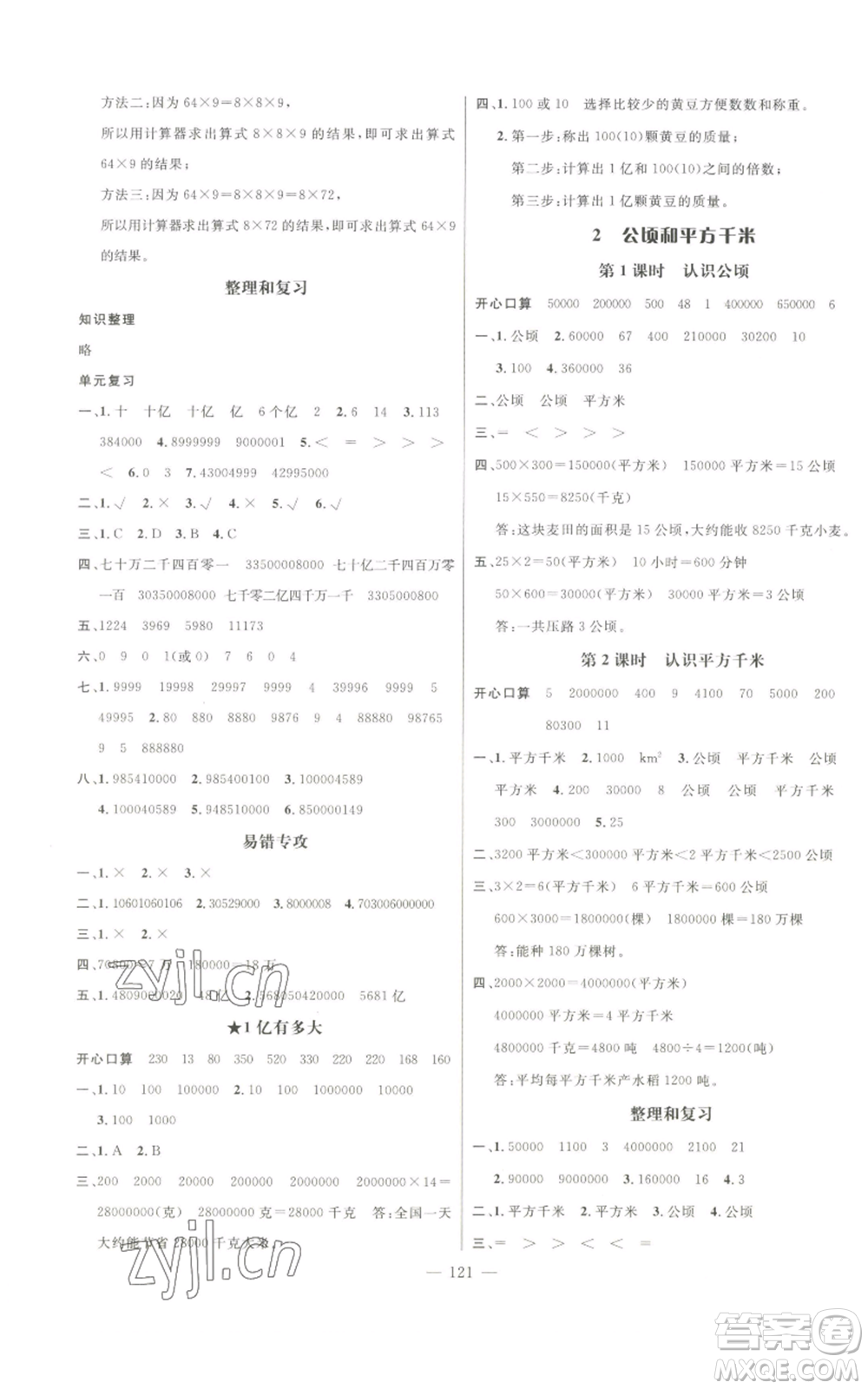 新世紀(jì)出版社2022秋季名師測控四年級上冊數(shù)學(xué)人教版浙江專版參考答案