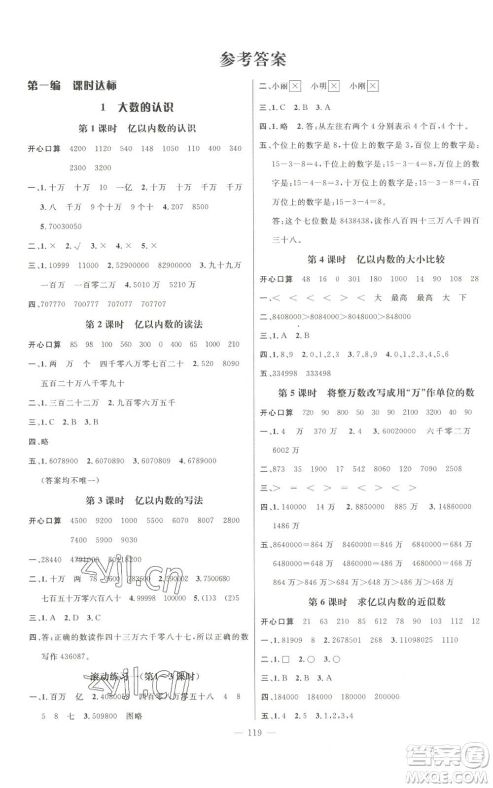 新世紀(jì)出版社2022秋季名師測控四年級上冊數(shù)學(xué)人教版浙江專版參考答案