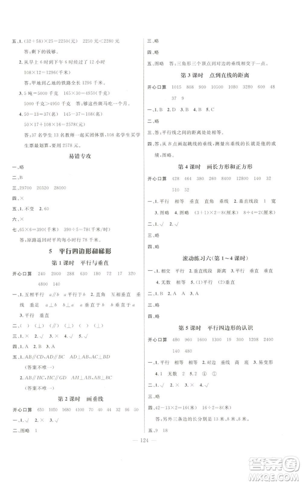 新世紀(jì)出版社2022秋季名師測控四年級上冊數(shù)學(xué)人教版浙江專版參考答案