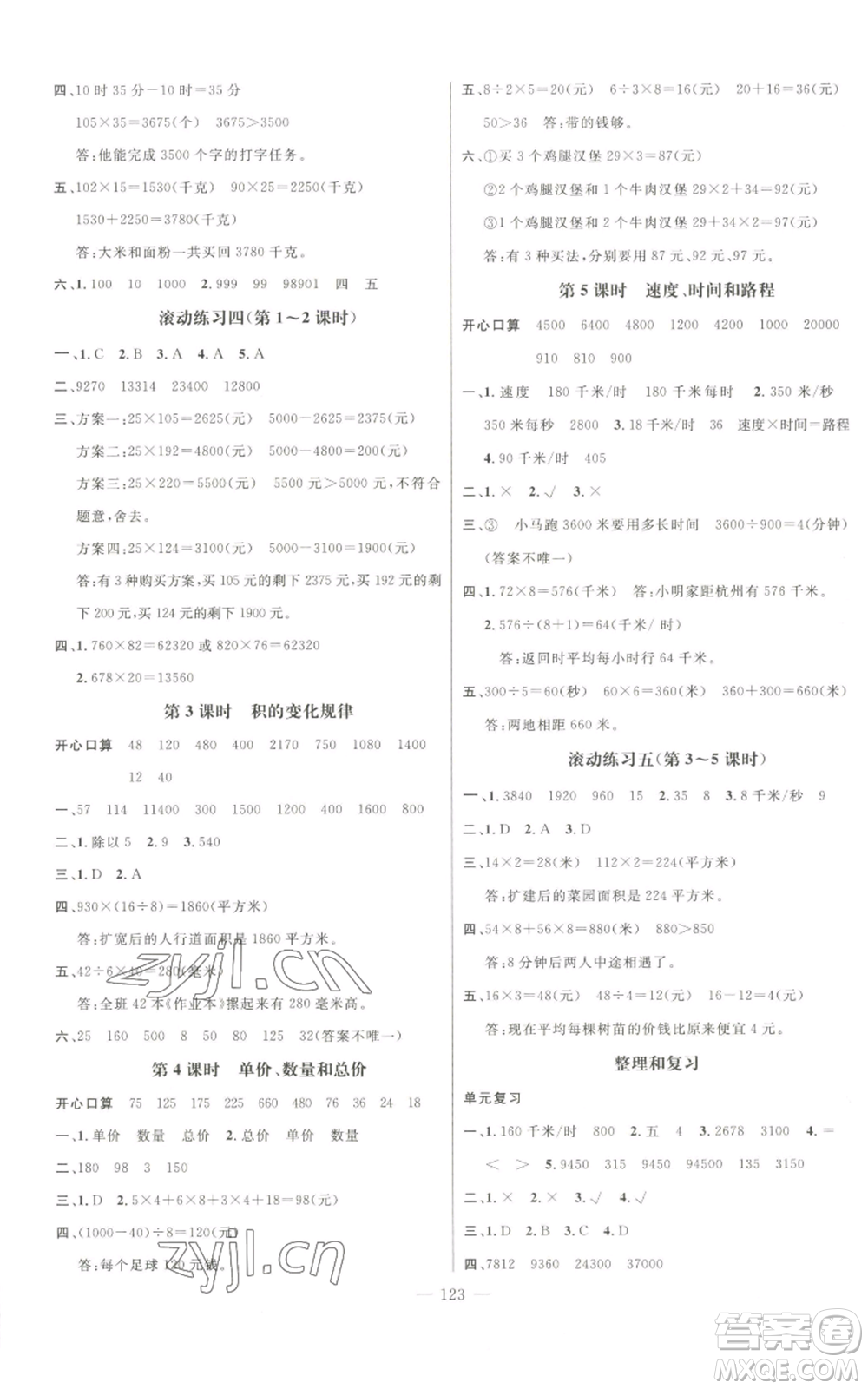 新世紀(jì)出版社2022秋季名師測控四年級上冊數(shù)學(xué)人教版浙江專版參考答案