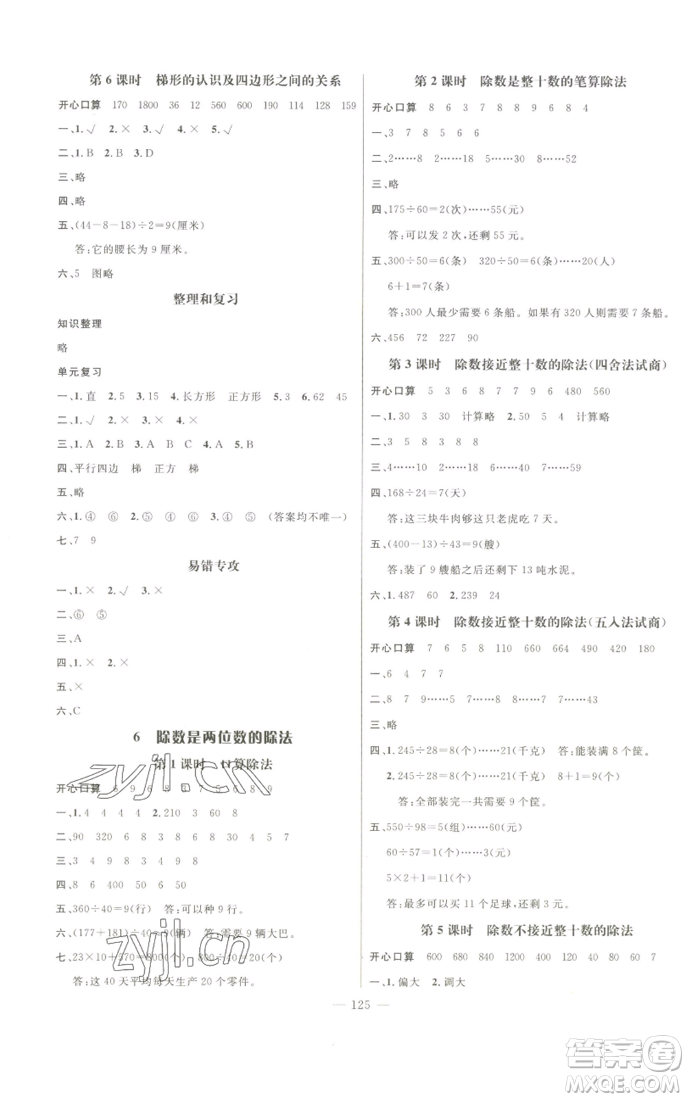 新世紀(jì)出版社2022秋季名師測控四年級上冊數(shù)學(xué)人教版浙江專版參考答案