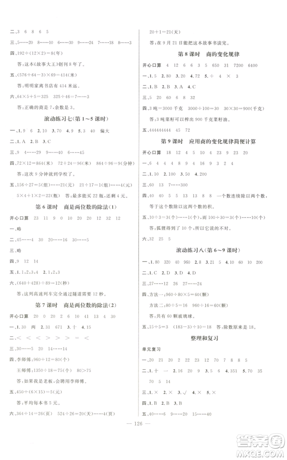 新世紀(jì)出版社2022秋季名師測控四年級上冊數(shù)學(xué)人教版浙江專版參考答案