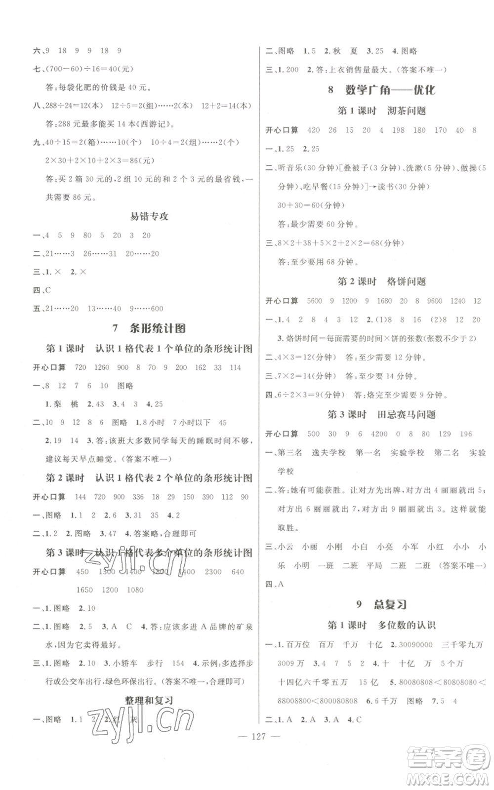 新世紀(jì)出版社2022秋季名師測控四年級上冊數(shù)學(xué)人教版浙江專版參考答案