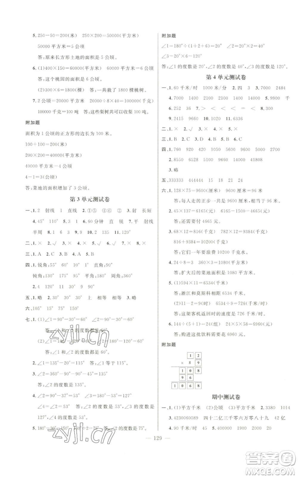 新世紀(jì)出版社2022秋季名師測控四年級上冊數(shù)學(xué)人教版浙江專版參考答案