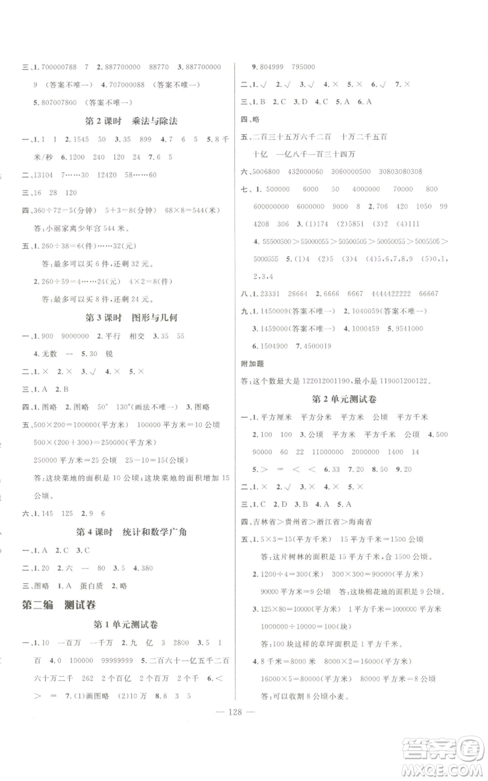 新世紀(jì)出版社2022秋季名師測控四年級上冊數(shù)學(xué)人教版浙江專版參考答案