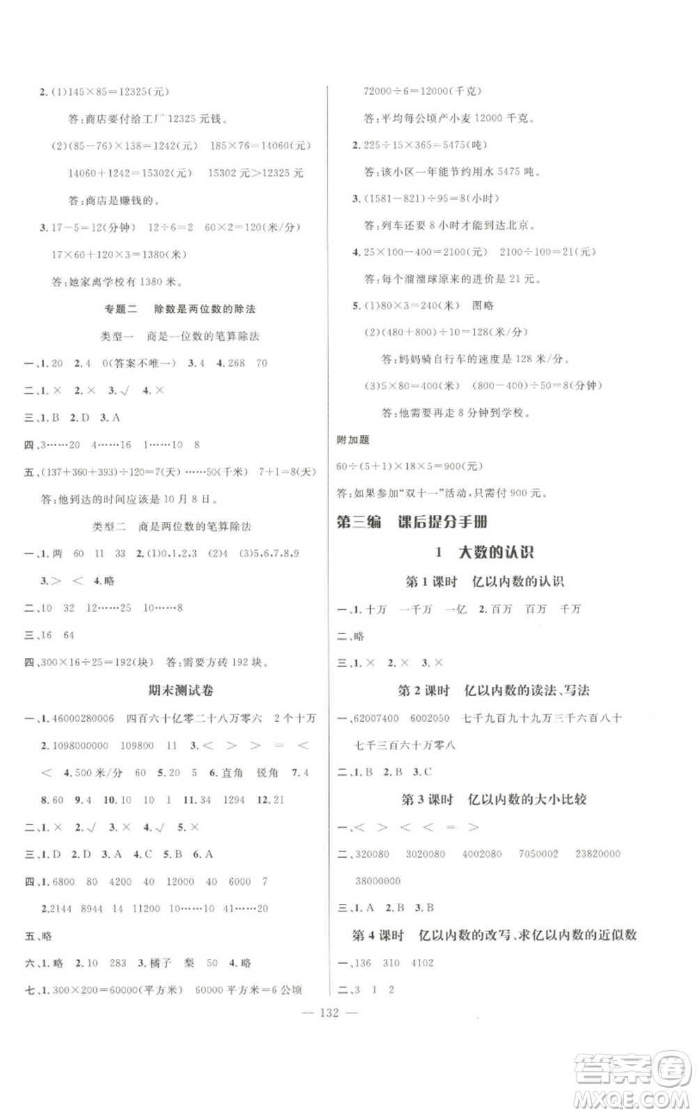 新世紀(jì)出版社2022秋季名師測控四年級上冊數(shù)學(xué)人教版浙江專版參考答案