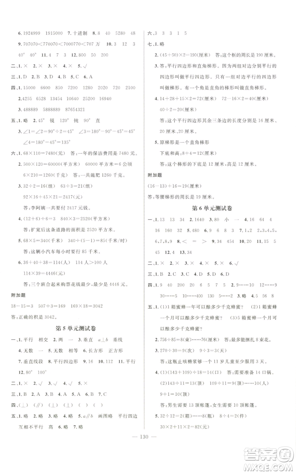 新世紀(jì)出版社2022秋季名師測控四年級上冊數(shù)學(xué)人教版浙江專版參考答案