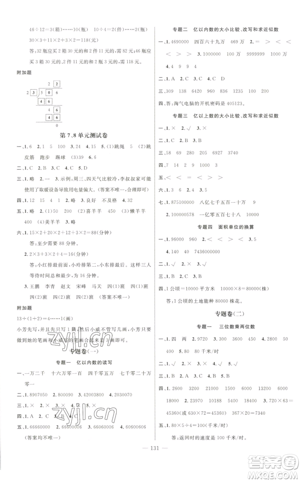新世紀(jì)出版社2022秋季名師測控四年級上冊數(shù)學(xué)人教版浙江專版參考答案