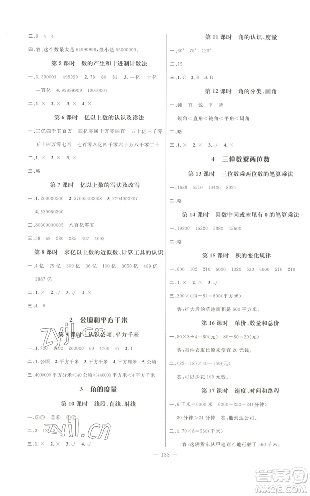 新世紀(jì)出版社2022秋季名師測控四年級上冊數(shù)學(xué)人教版浙江專版參考答案