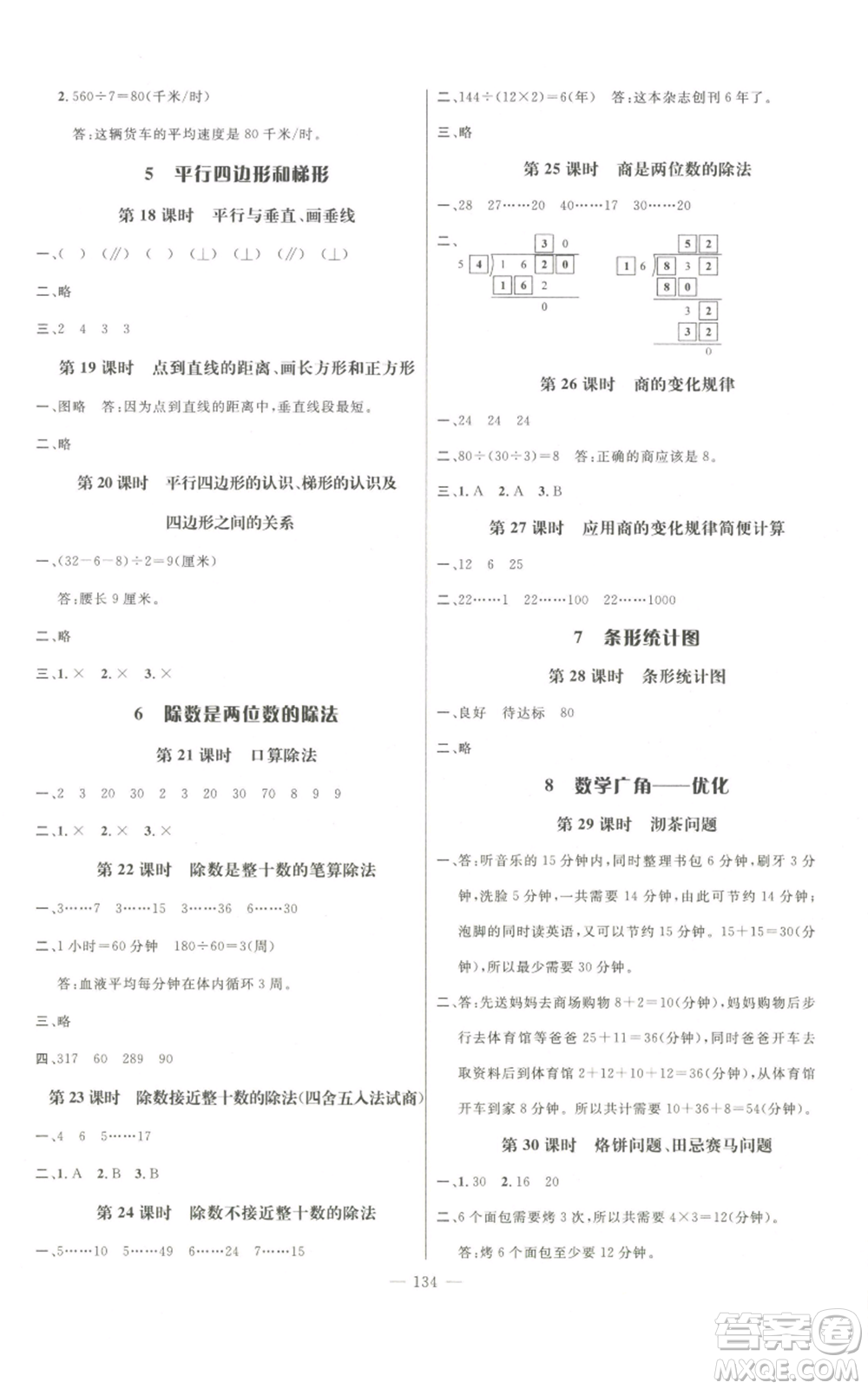 新世紀(jì)出版社2022秋季名師測控四年級上冊數(shù)學(xué)人教版浙江專版參考答案