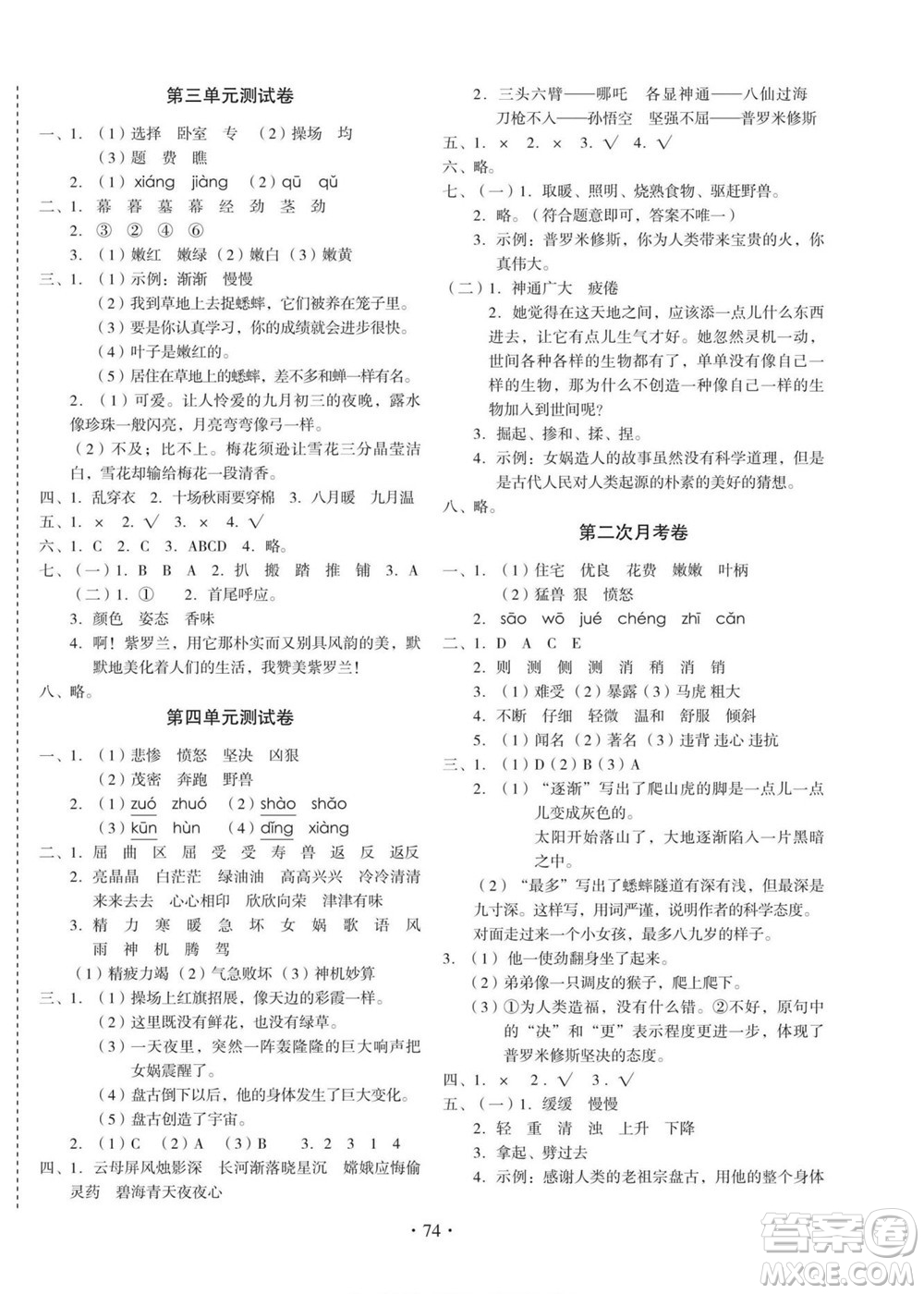 云南美術(shù)出版社2022啟迪全優(yōu)卷語文四年級(jí)上冊(cè)人教版答案