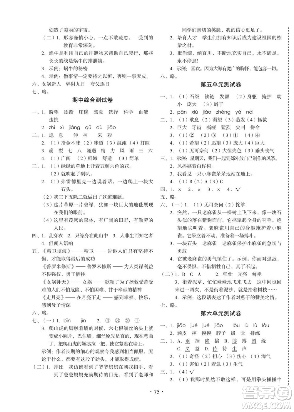 云南美術(shù)出版社2022啟迪全優(yōu)卷語文四年級(jí)上冊(cè)人教版答案