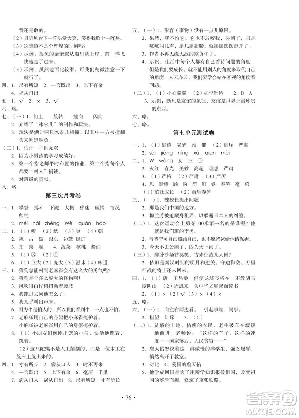 云南美術(shù)出版社2022啟迪全優(yōu)卷語文四年級(jí)上冊(cè)人教版答案