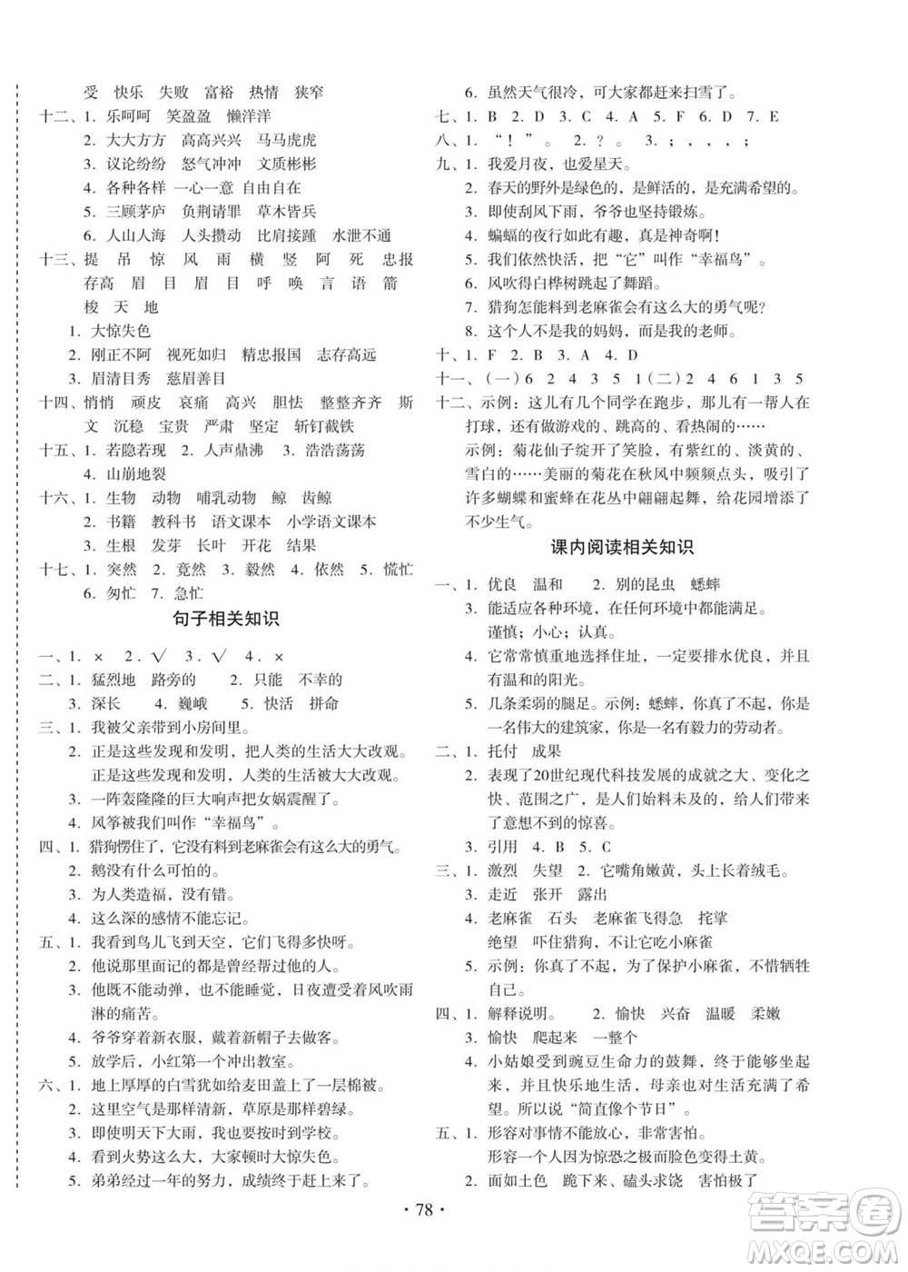 云南美術(shù)出版社2022啟迪全優(yōu)卷語文四年級(jí)上冊(cè)人教版答案