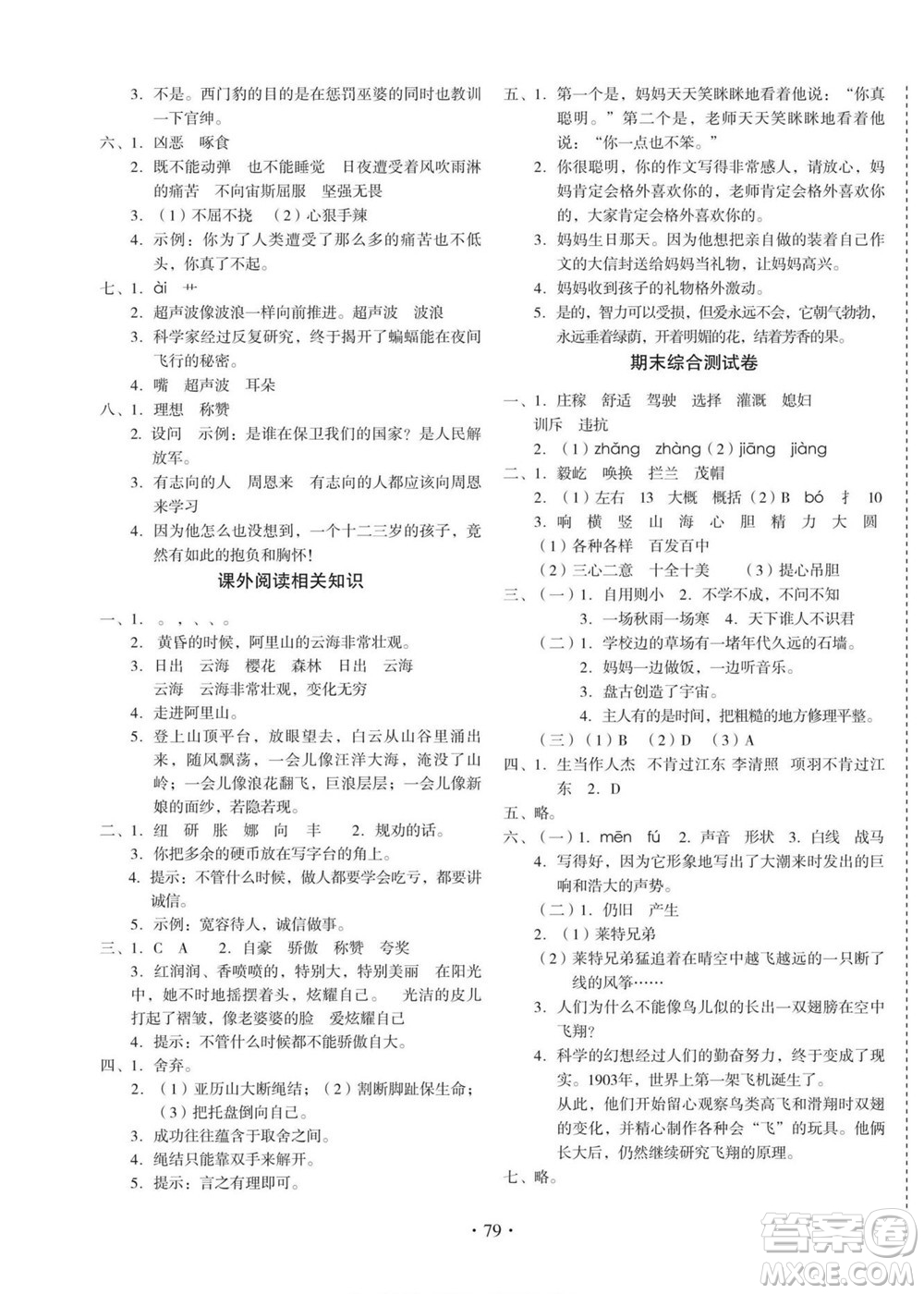 云南美術(shù)出版社2022啟迪全優(yōu)卷語文四年級(jí)上冊(cè)人教版答案