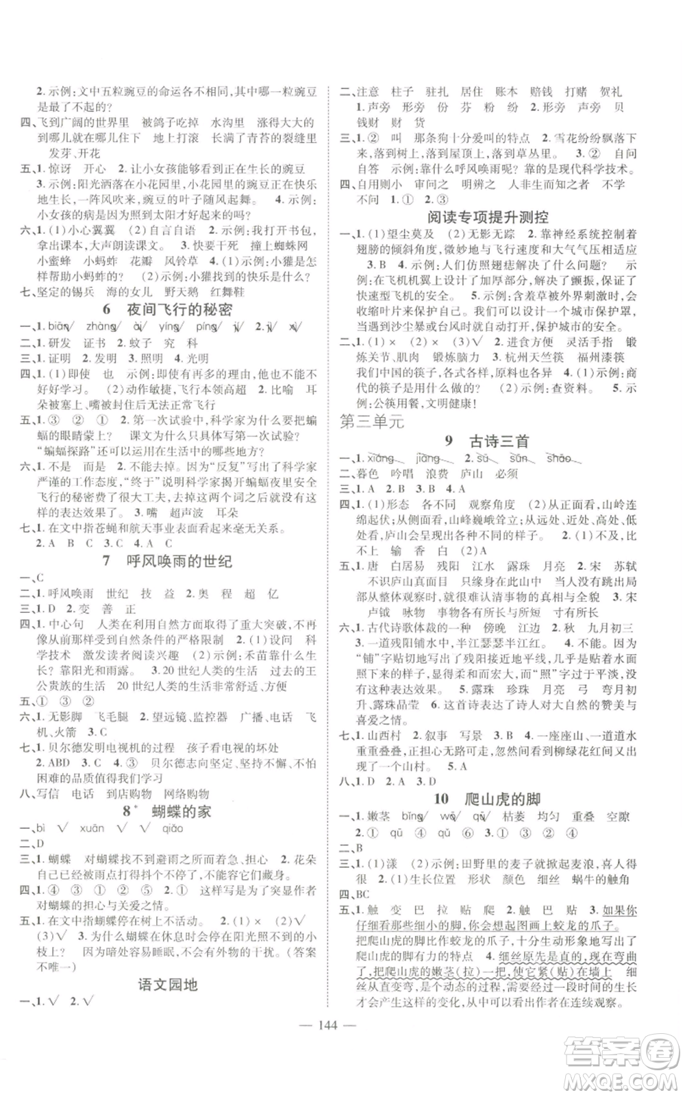 廣東經(jīng)濟出版社2022秋季名師測控四年級上冊語文人教版浙江專版參考答案