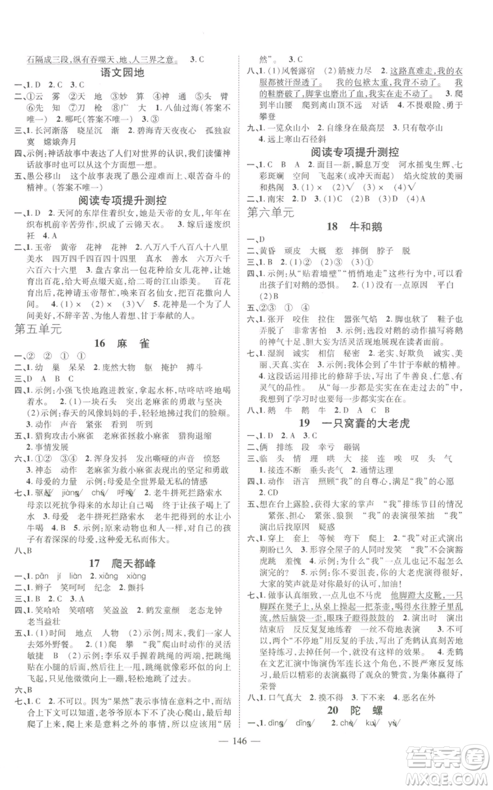 廣東經(jīng)濟出版社2022秋季名師測控四年級上冊語文人教版浙江專版參考答案