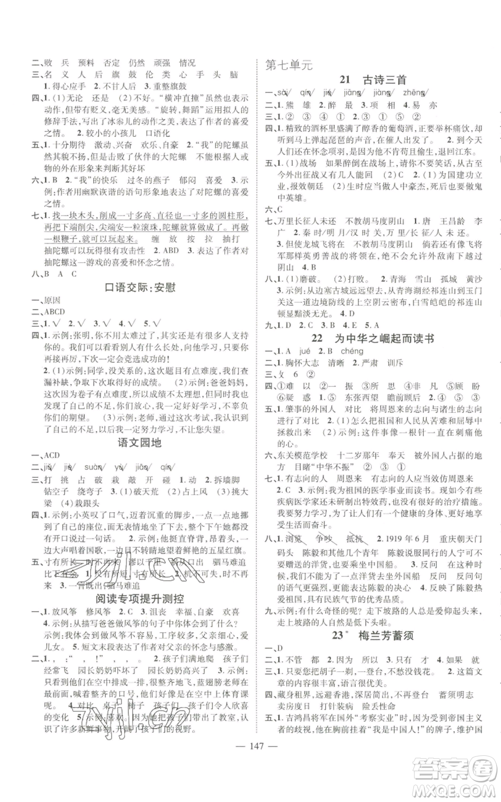 廣東經(jīng)濟出版社2022秋季名師測控四年級上冊語文人教版浙江專版參考答案