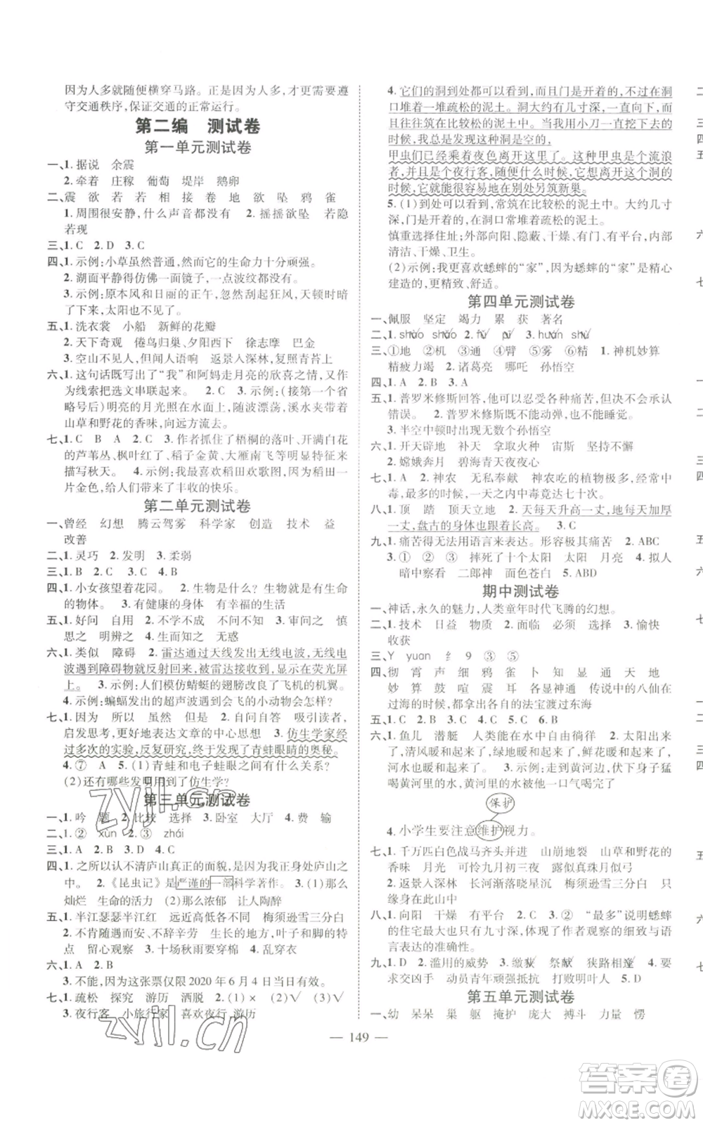 廣東經(jīng)濟出版社2022秋季名師測控四年級上冊語文人教版浙江專版參考答案