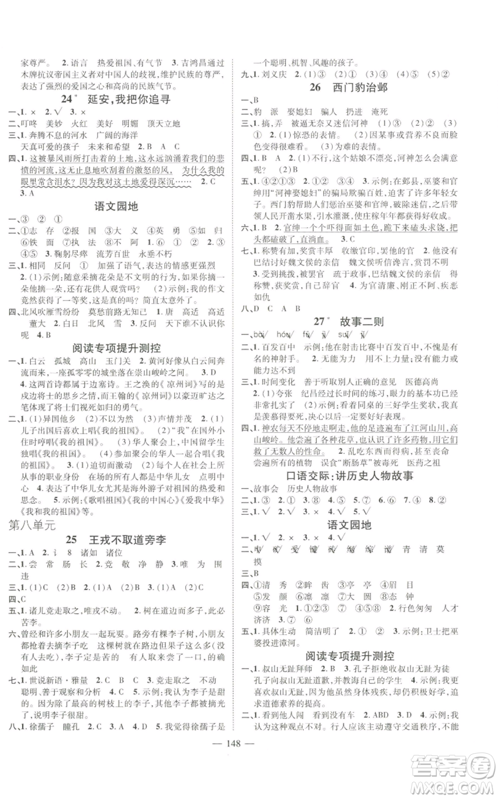 廣東經(jīng)濟出版社2022秋季名師測控四年級上冊語文人教版浙江專版參考答案
