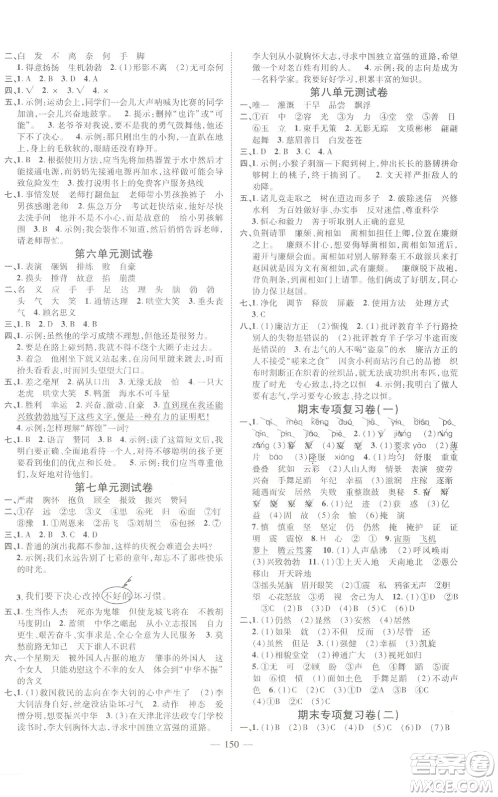 廣東經(jīng)濟出版社2022秋季名師測控四年級上冊語文人教版浙江專版參考答案