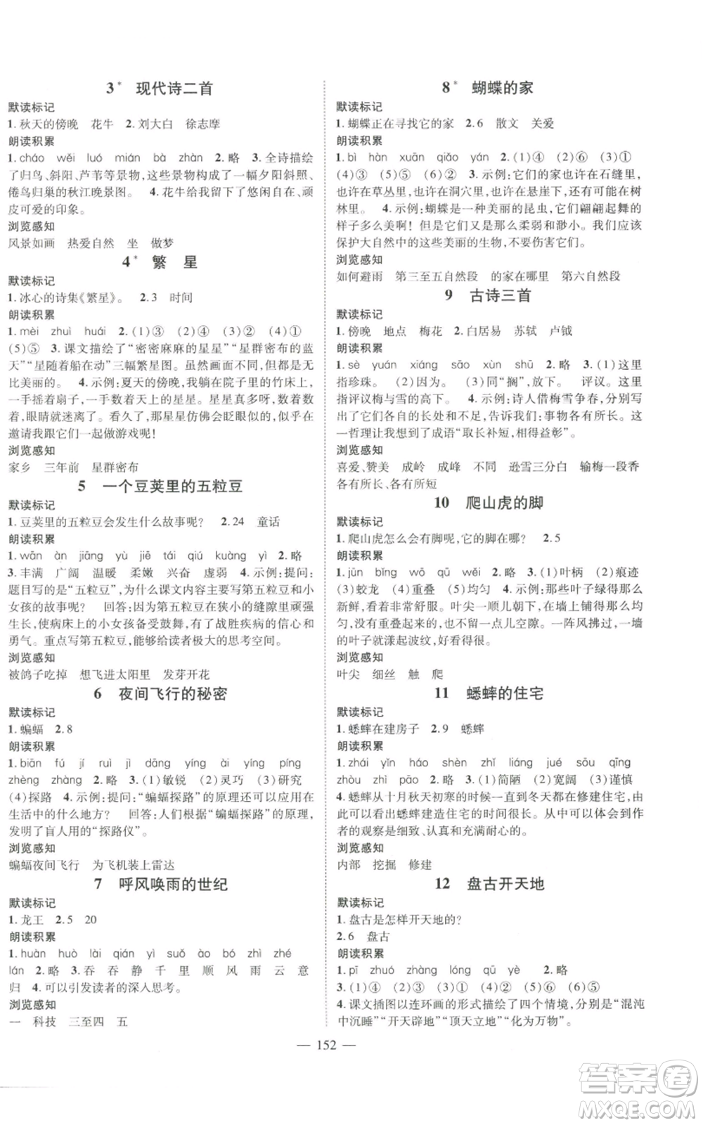 廣東經(jīng)濟出版社2022秋季名師測控四年級上冊語文人教版浙江專版參考答案