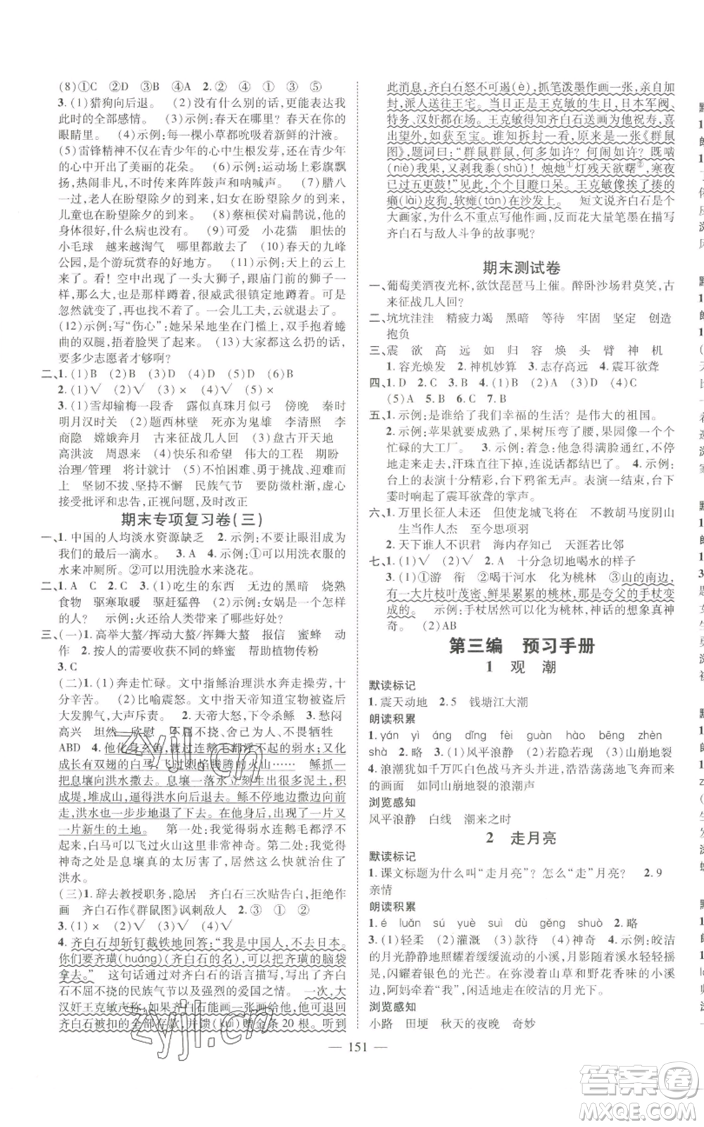 廣東經(jīng)濟出版社2022秋季名師測控四年級上冊語文人教版浙江專版參考答案