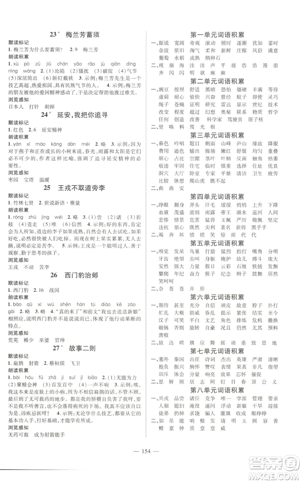 廣東經(jīng)濟出版社2022秋季名師測控四年級上冊語文人教版浙江專版參考答案