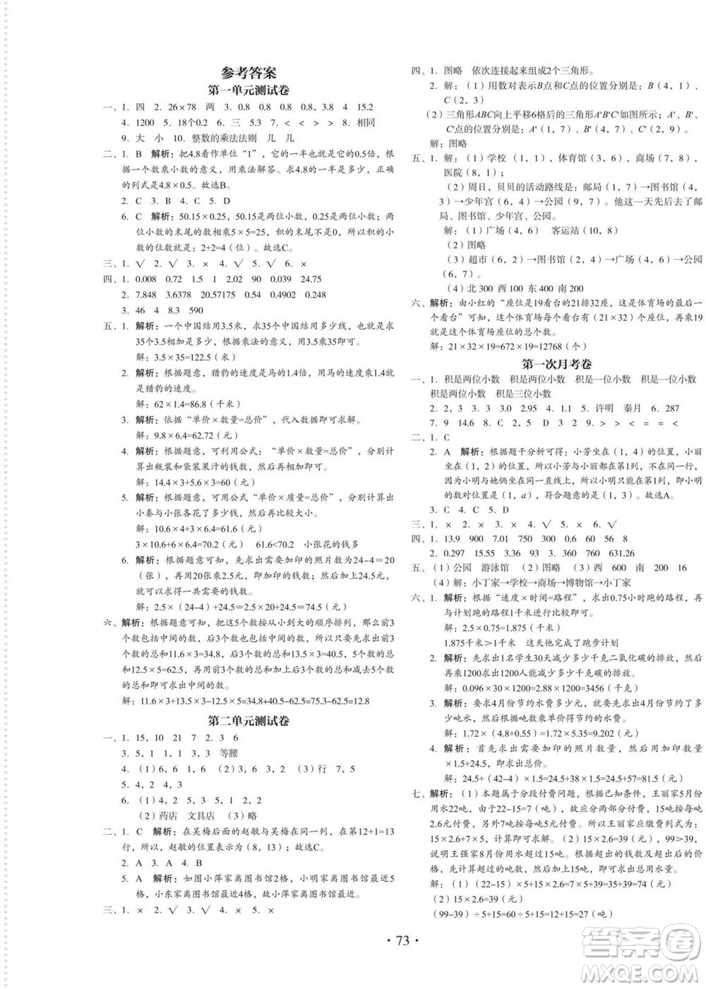 云南美術(shù)出版社2022啟迪全優(yōu)卷數(shù)學(xué)五年級上冊人教版答案