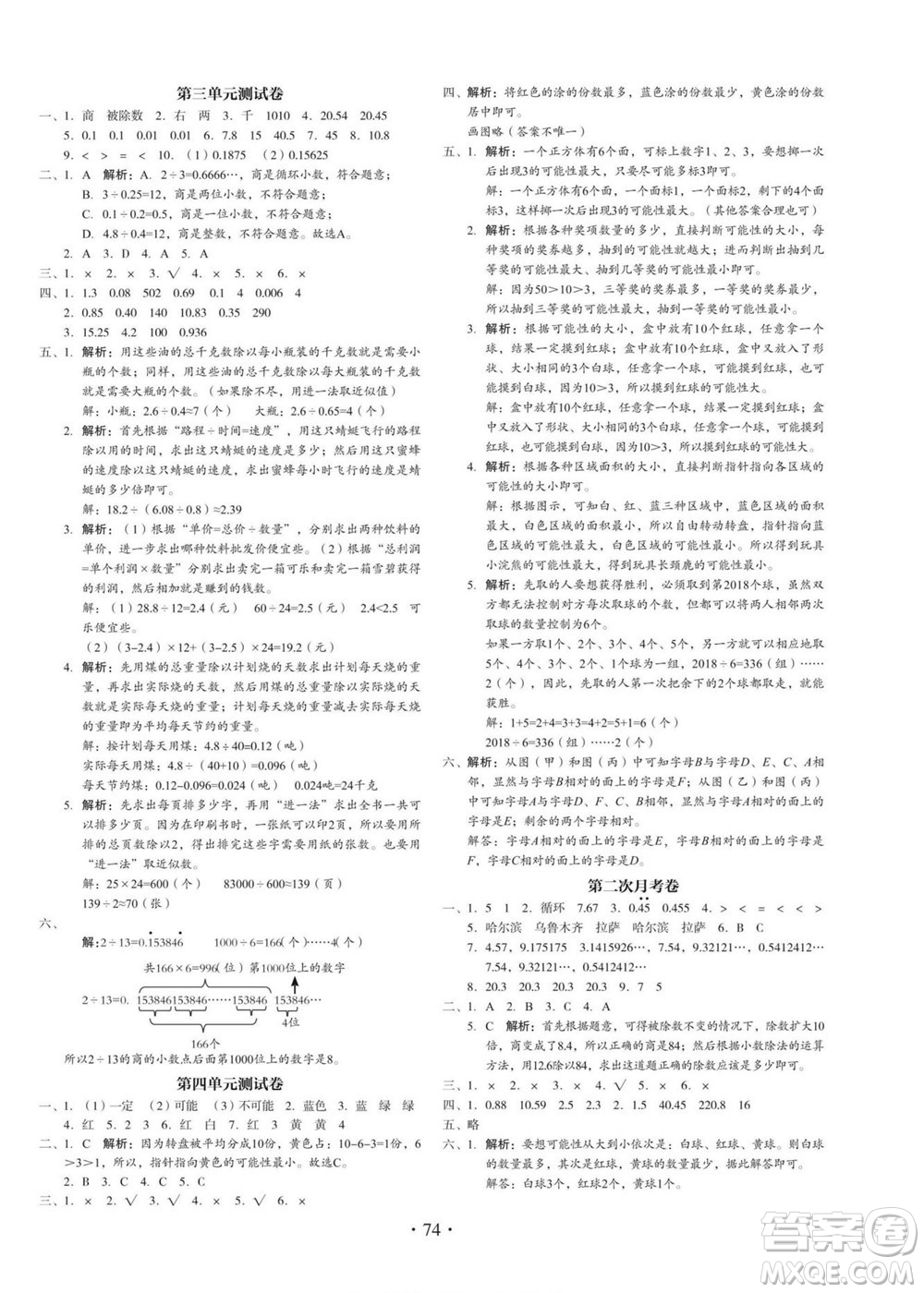 云南美術(shù)出版社2022啟迪全優(yōu)卷數(shù)學(xué)五年級上冊人教版答案