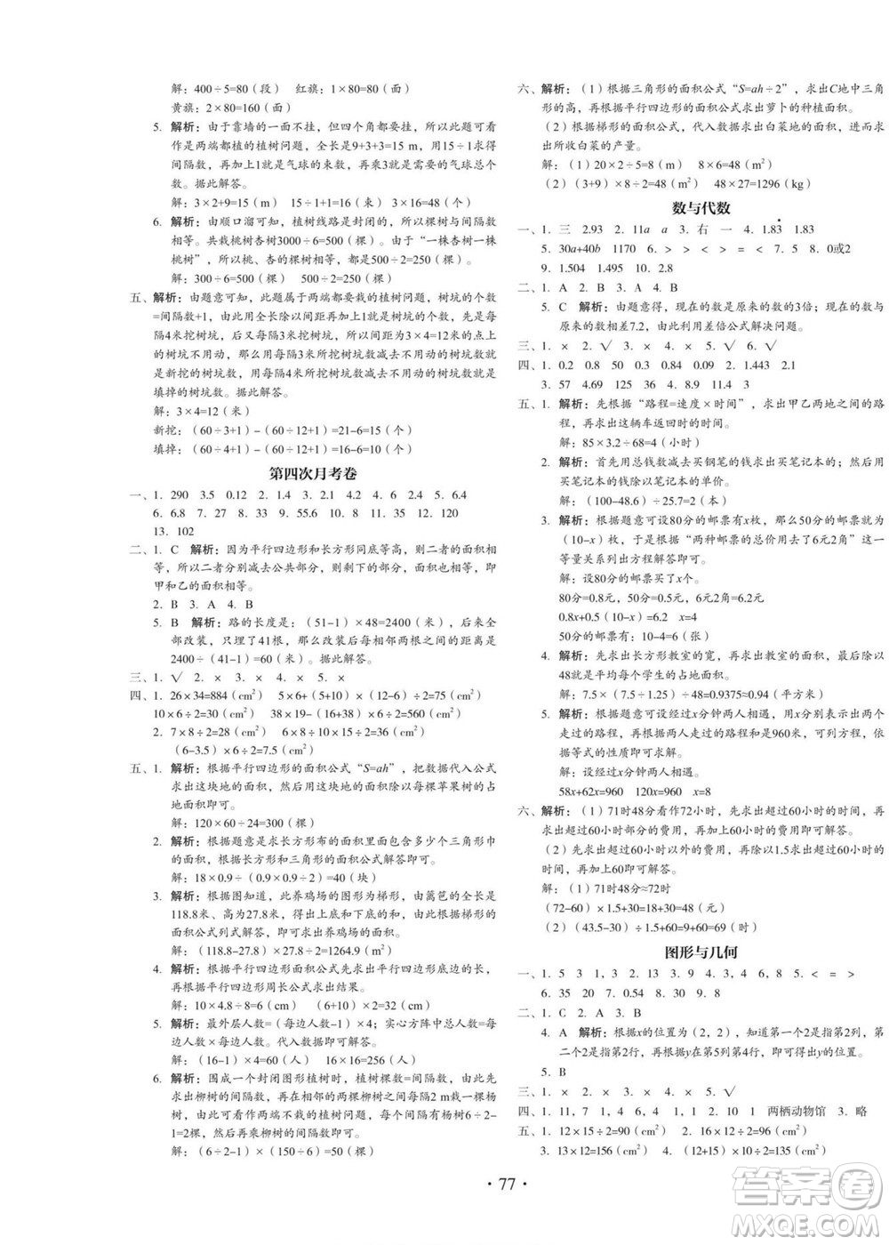 云南美術(shù)出版社2022啟迪全優(yōu)卷數(shù)學(xué)五年級上冊人教版答案