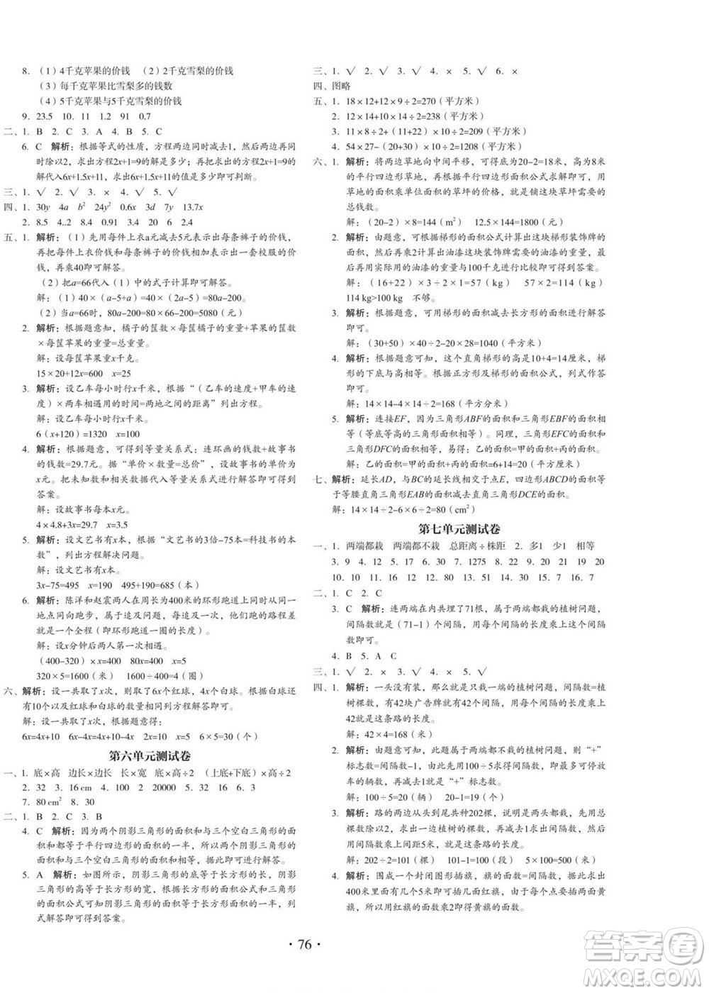 云南美術(shù)出版社2022啟迪全優(yōu)卷數(shù)學(xué)五年級上冊人教版答案