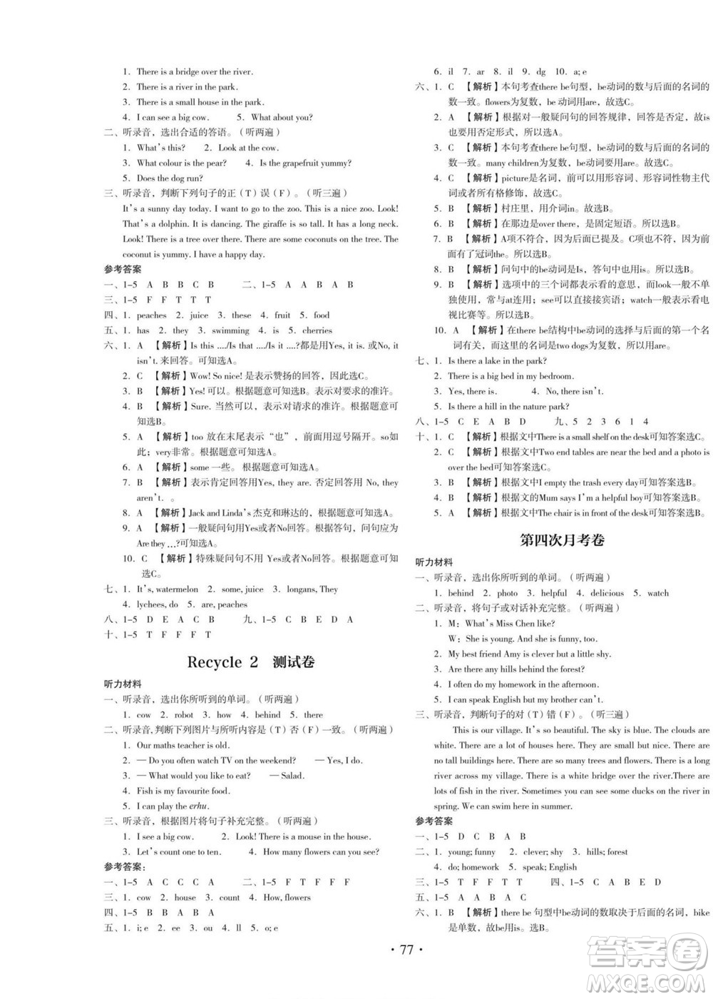 云南美術(shù)出版社2022啟迪全優(yōu)卷英語五年級上冊人教版答案